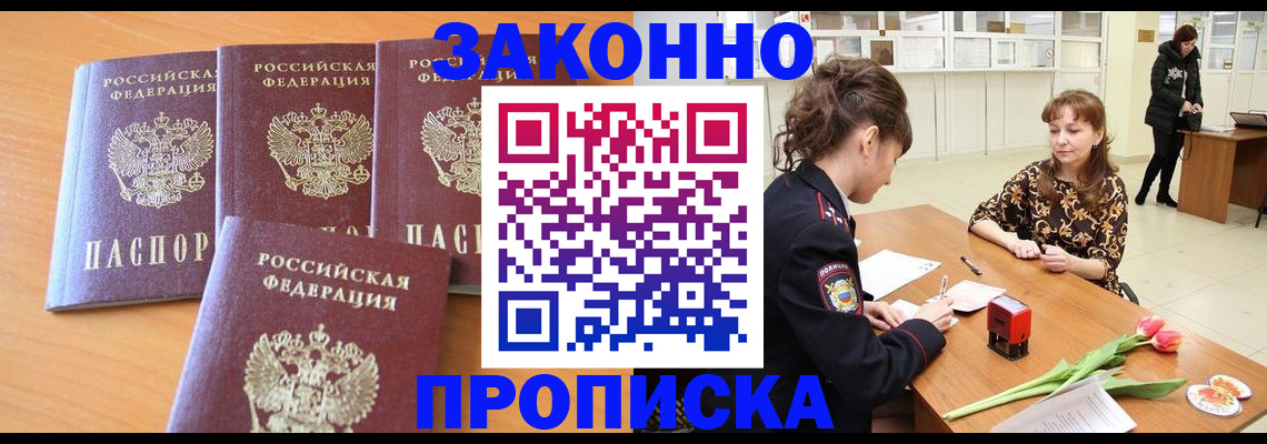 прописка гарантия в Лагани