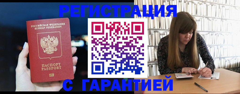 временная регистрация гарантия в Лагани
